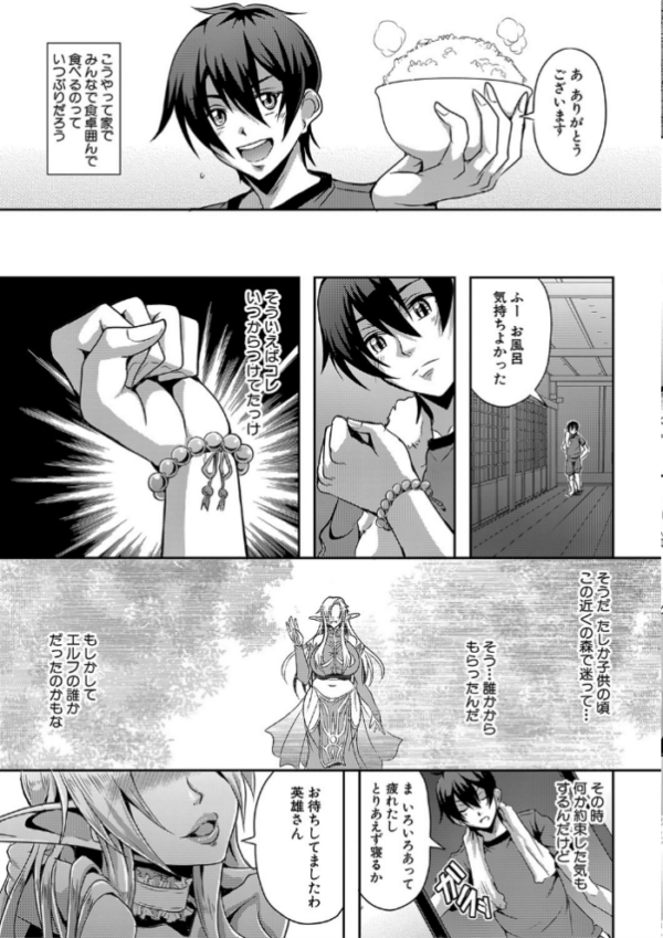 エロ漫画:エルフハーレム物語 【デジタル特装版】 hitomi サンプル画像