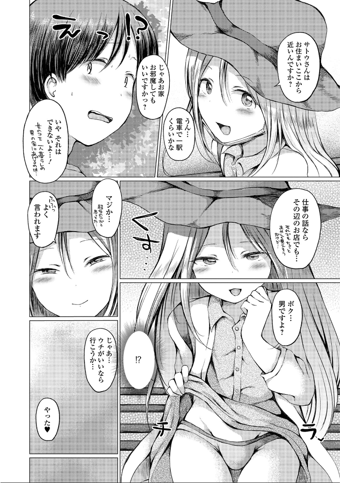 エロ漫画:男の娘とあそぼ ハーフ版 hitomi サンプル画像