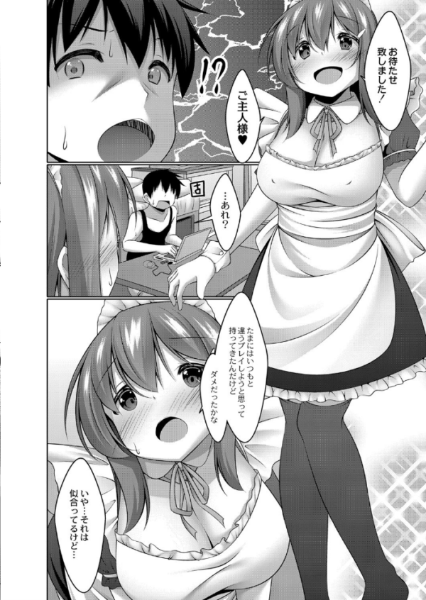エロ漫画:僕の理想の淫乱彼女【デジタル特装版】 hitomi サンプル画像