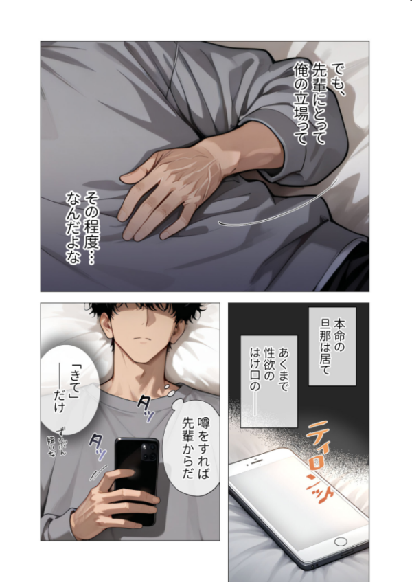 エロ漫画:真っ白な花嫁が性愛に堕ちるまで(3)〜先輩、俺だけのモノになってよ〜 hitomi サンプル画像