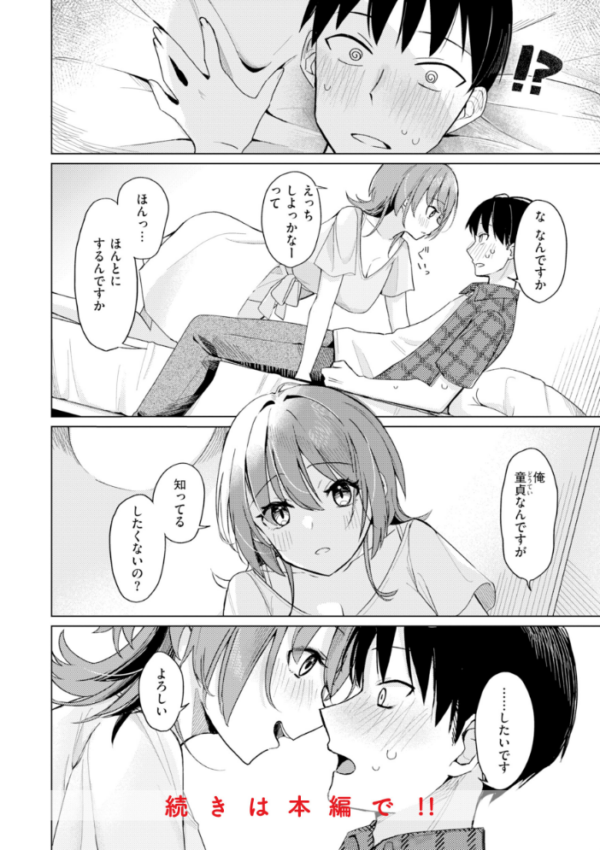 エロ漫画：オフパコします？【デジタル版限定おまけ付き】   hitomi サンプル画像