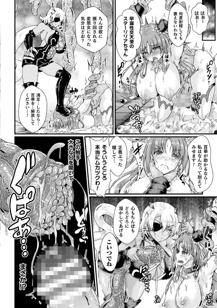 エロ漫画:Corrupted Maiden 〜淫欲に堕ちる戦姫たち〜【通常版】 hitomi サンプル画像