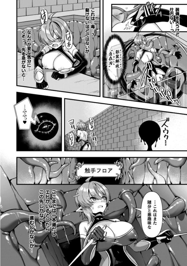 エロ漫画:ギルドを追放されたダンジョンマスターがエロトラップでハーレムを作るようです hitomi サンプル画像
