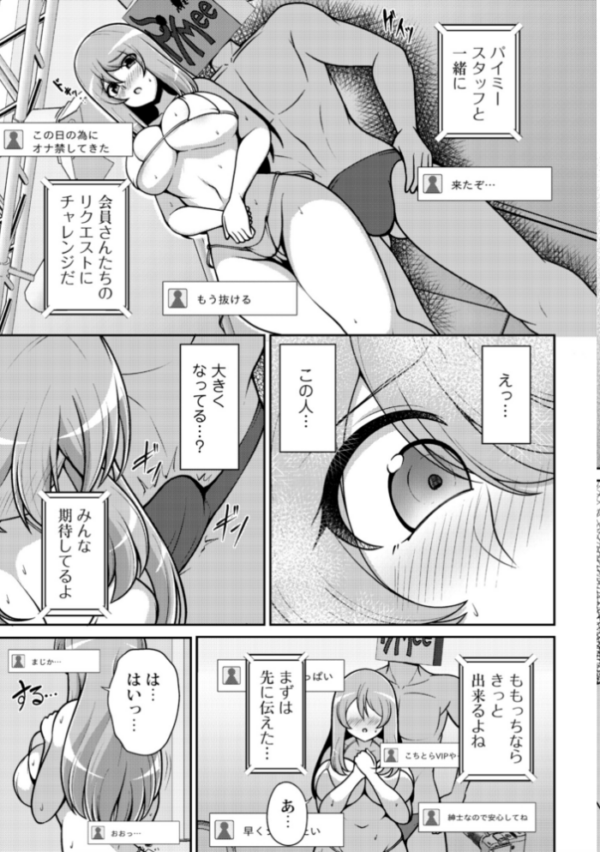 エロ漫画:流されちゃう系女子〜高額案件!?絶対安全!?パイミーチャレンジ!〜 hitomi サンプル画像