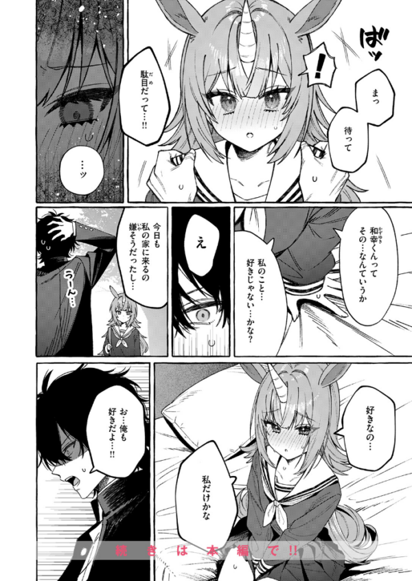 エロ漫画:ユニちゃんの秘密 hitomi サンプル画像