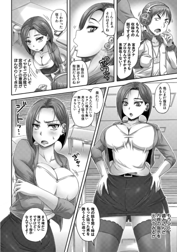 エロ漫画:実況!生ハメ催●放送局 hitomi サンプル画像