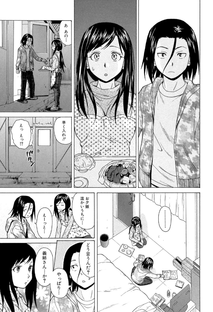 エロ漫画:俺の義姉さん…【1話立ち読み付き】 hitomi サンプル画像