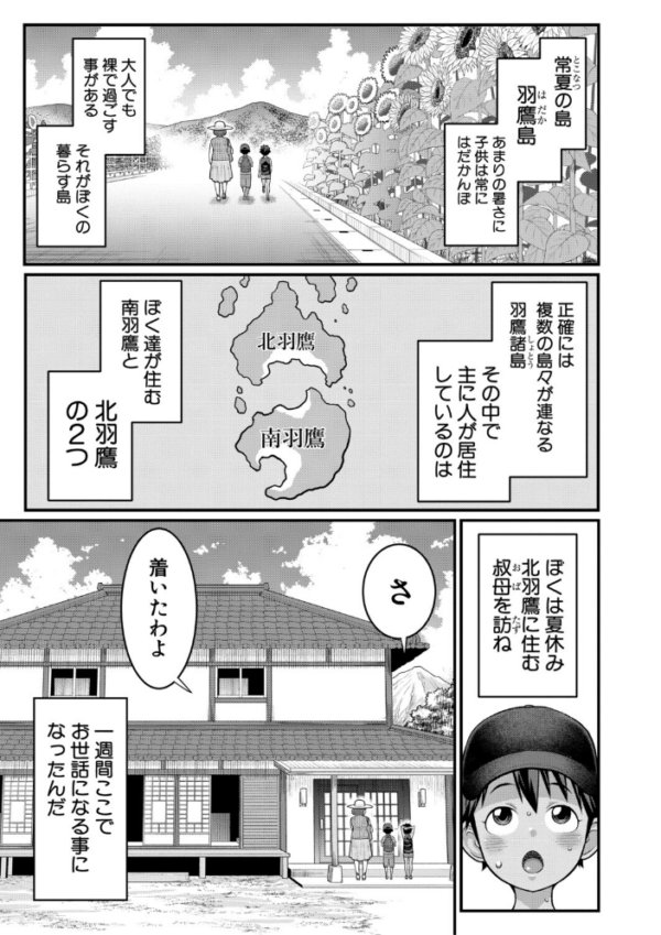 エロ漫画:はだかぐらしSUN【電子版特典付き】 hitomi サンプル画像