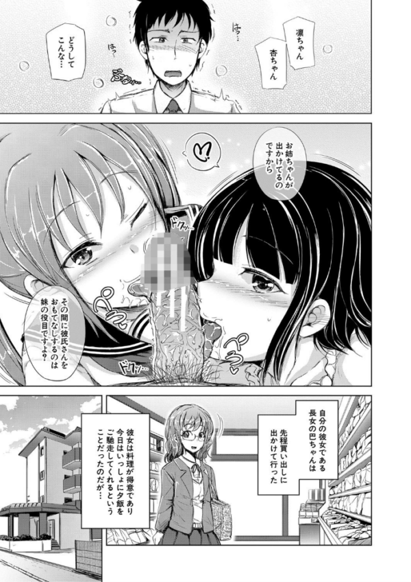 エロ漫画:姉妹ハーレム▽ぱらどっくす【1話立ち読み付き】 hitomi サンプル画像
