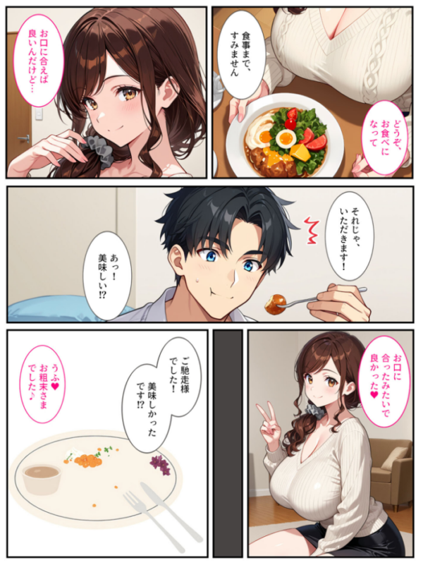エロ漫画:社畜のオレがエロすぎる爆乳母娘に拾われて人生変わりました! モザイク版 hitomi サンプル画像