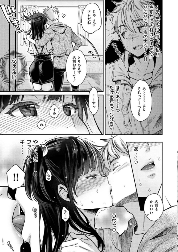 エロ漫画:いま…シたいの。 hitomi サンプル画像