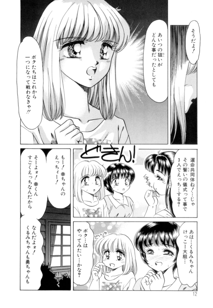 エロ漫画：乙女たちの性戦 Youに幸あれ FINAL   hitomi サンプル画像