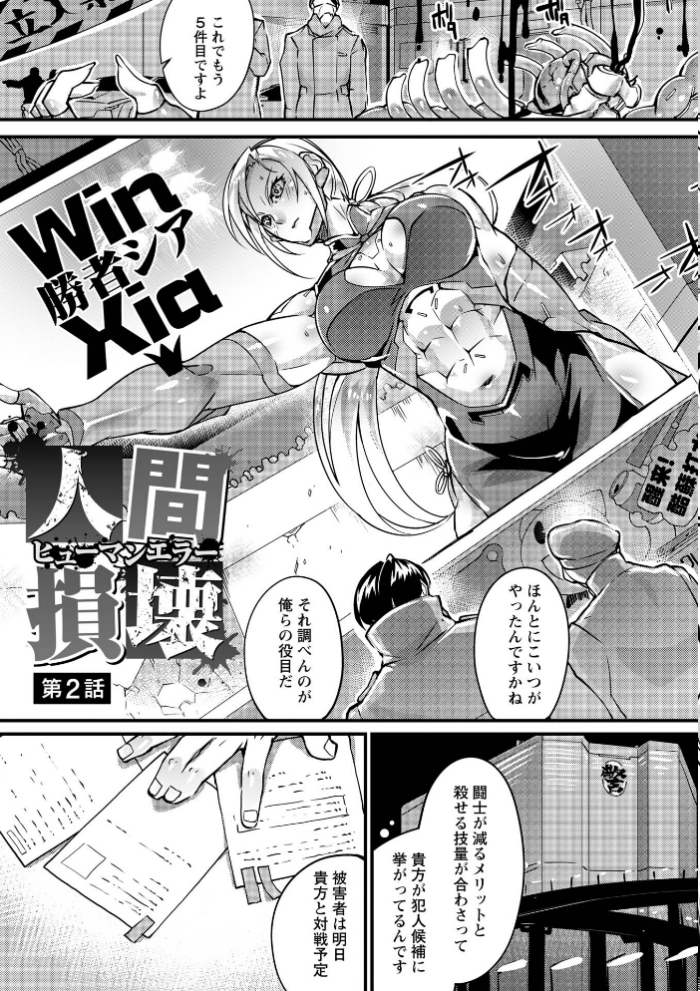 エロ漫画:人間損壊【デジタル特装版】 hitomi サンプル画像
