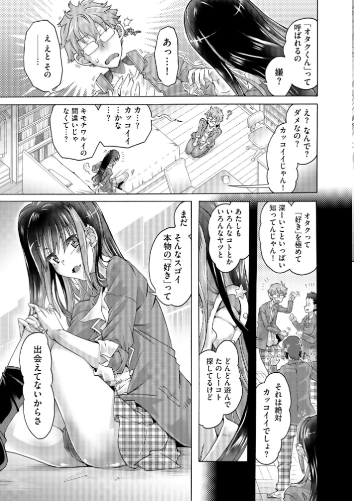 エロ漫画:オタクくんはちっぱいギャルに夢中【FANZA特典&かきおろし漫画付】 hitomi サンプル画像
