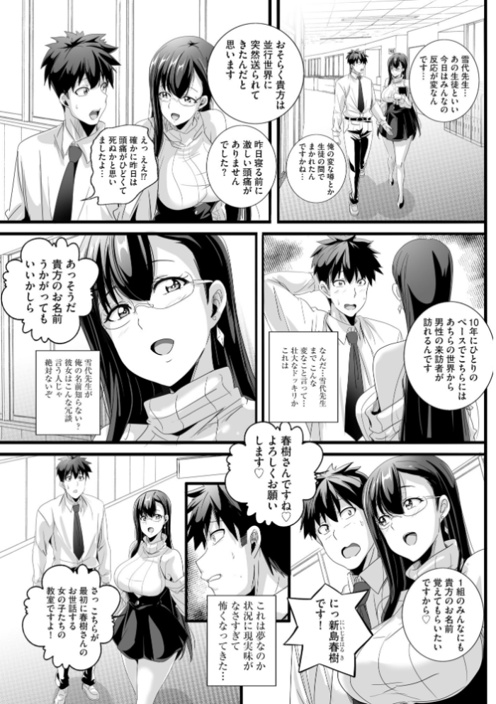 エロ漫画:ぱられる☆はぁれむ 〜童貞教師の俺が並行世界で巨乳女子たちにモテまくり!?〜【FANZA特典付】 hitomi サンプル画像