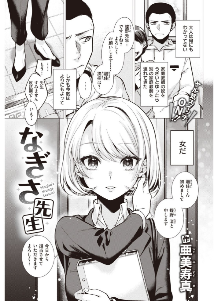 エロ漫画:COMIC快楽天 2021年08月号 hitomi サンプル画像