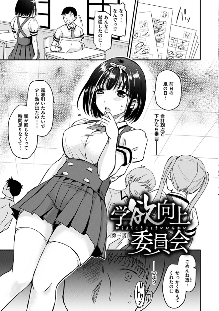 エロ漫画:学欲向上委員会 hitomi サンプル画像