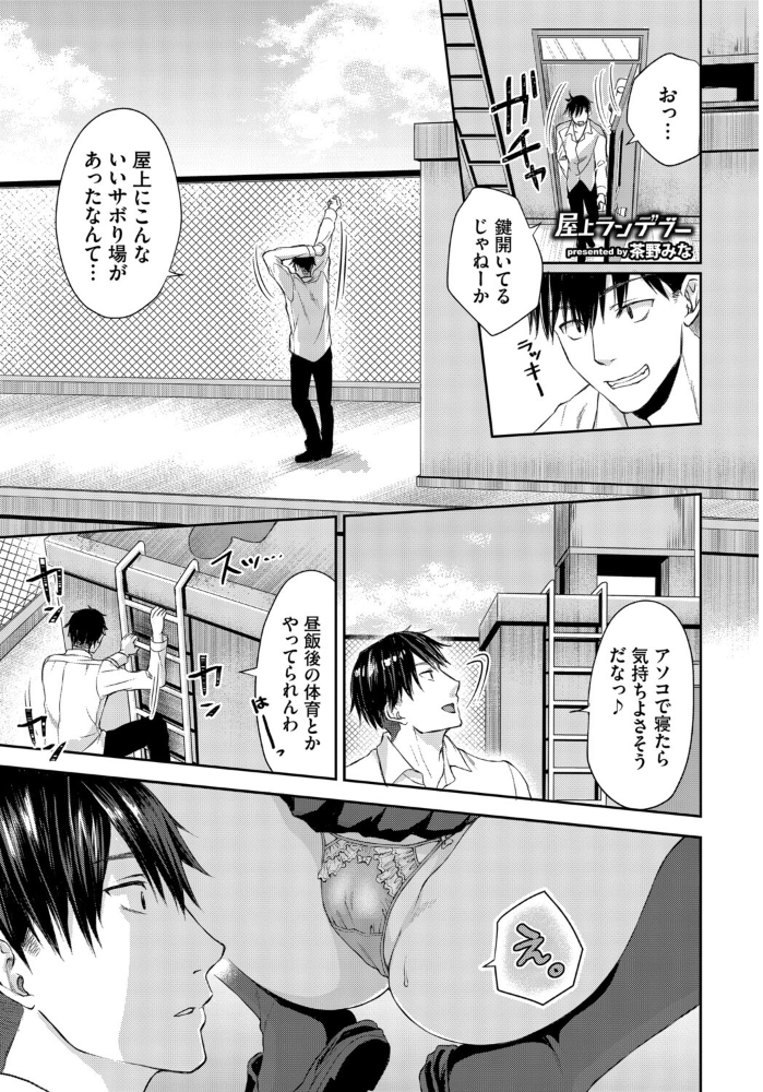 エロ漫画:お外で露出 青姦大好き発情娘〜学生アオハル編〜 hitomi サンプル画像