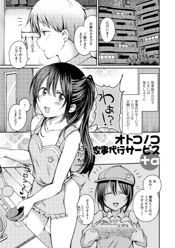 エロ漫画:男の娘とあそぼ ハーフ版 hitomi サンプル画像