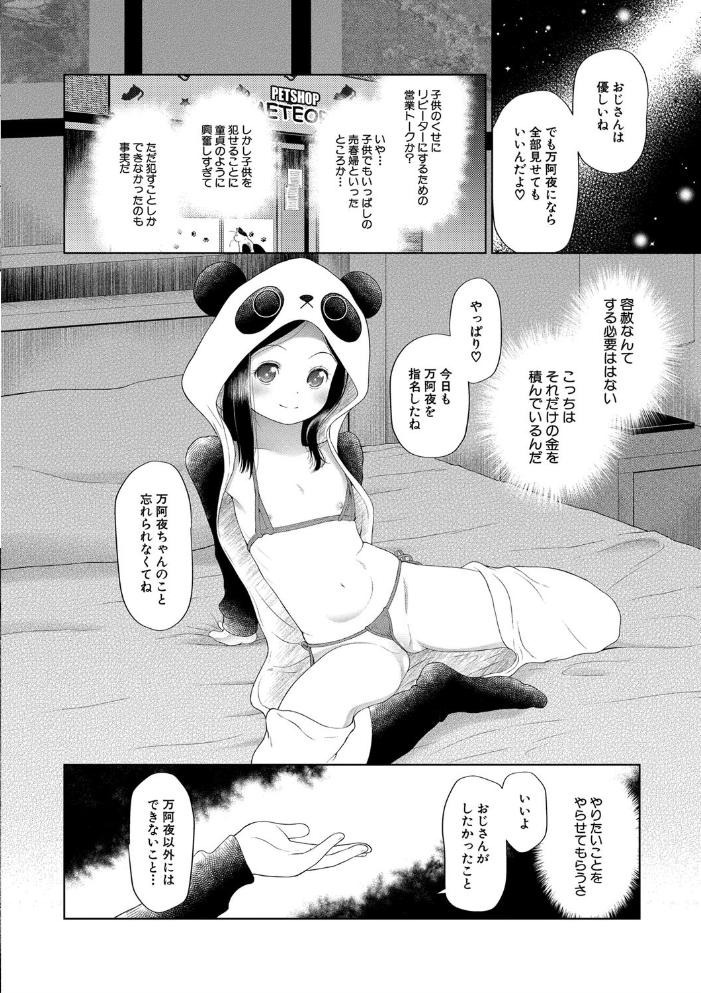 エロ漫画:おさない悪戯【1話立ち読み付き】 hitomi サンプル画像