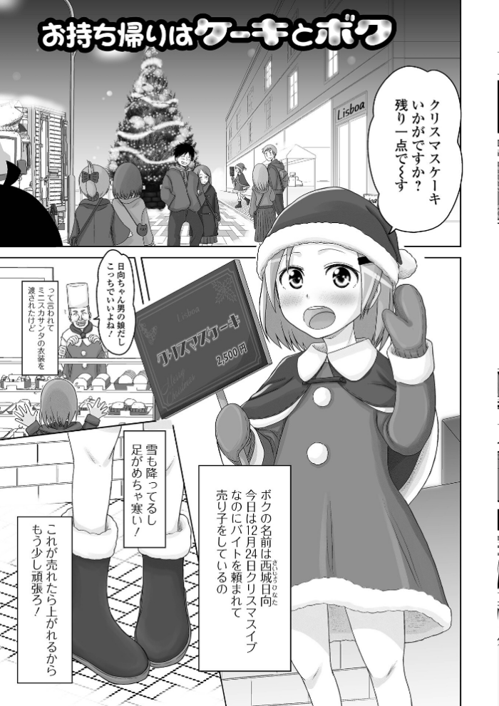 エロ漫画:俺の彼女は男の娘 【デジタル特装版】 hitomi サンプル画像
