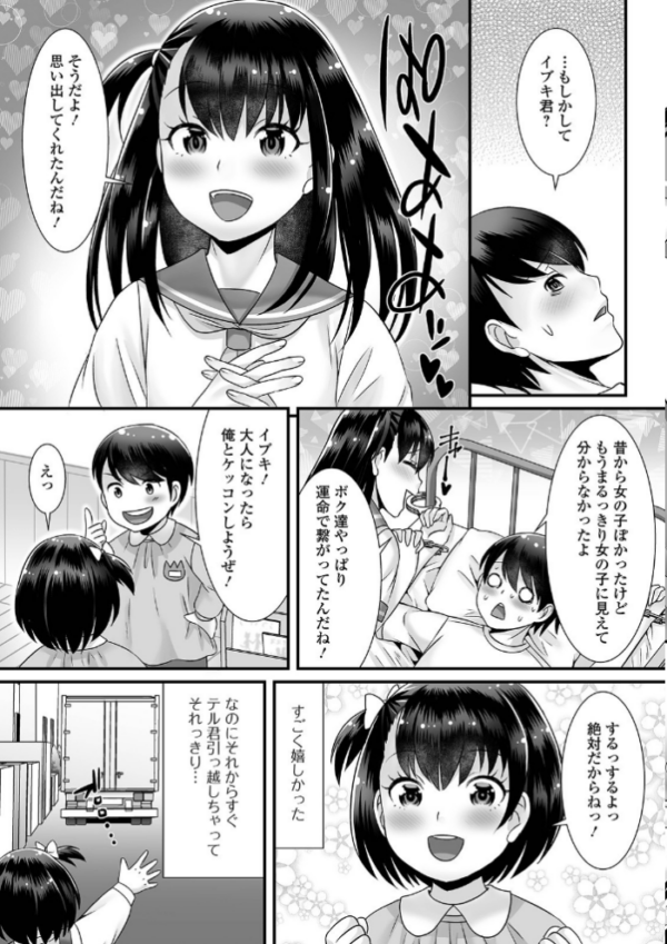 エロ漫画:男の娘がヤリたそうにこっちを見ている! 【デジタル特装版】 hitomi サンプル画像