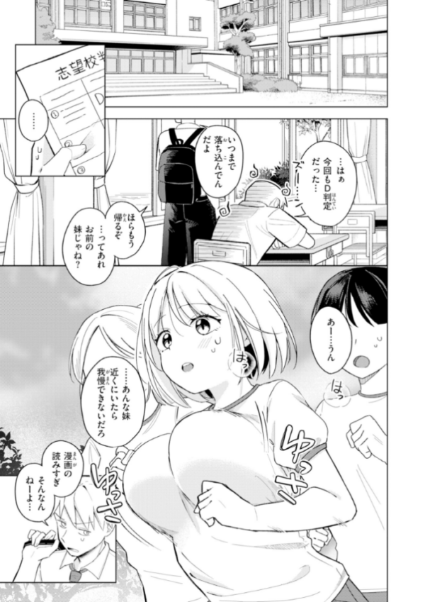 エロ漫画：オフパコします？【デジタル版限定おまけ付き】   hitomi サンプル画像