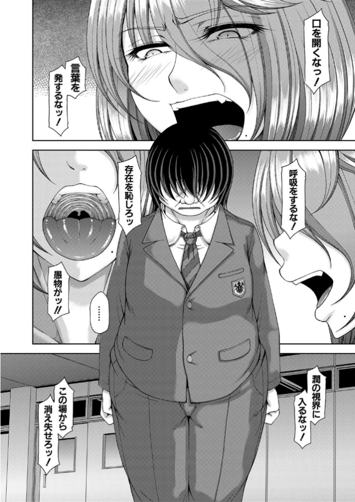 エロ漫画:淫虐アプリ【1話立ち読み付き】 hitomi サンプル画像