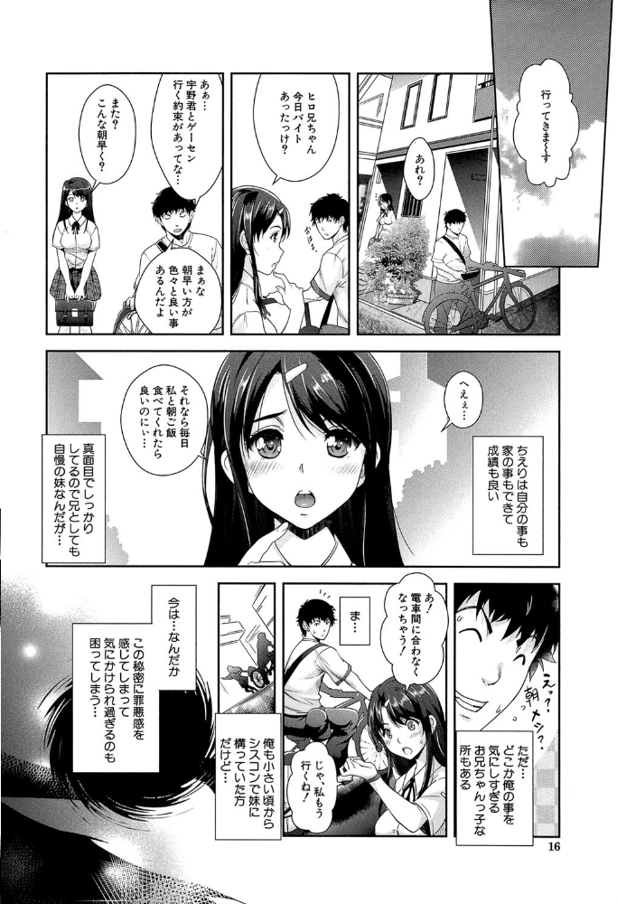 エロ漫画:近親痴●白書【1話立ち読み付き】 hitomi サンプル画像