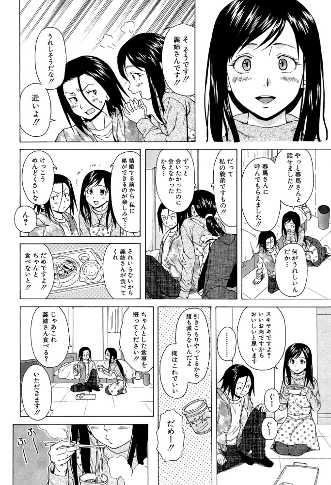 エロ漫画:俺の義姉さん…【1話立ち読み付き】 hitomi サンプル画像