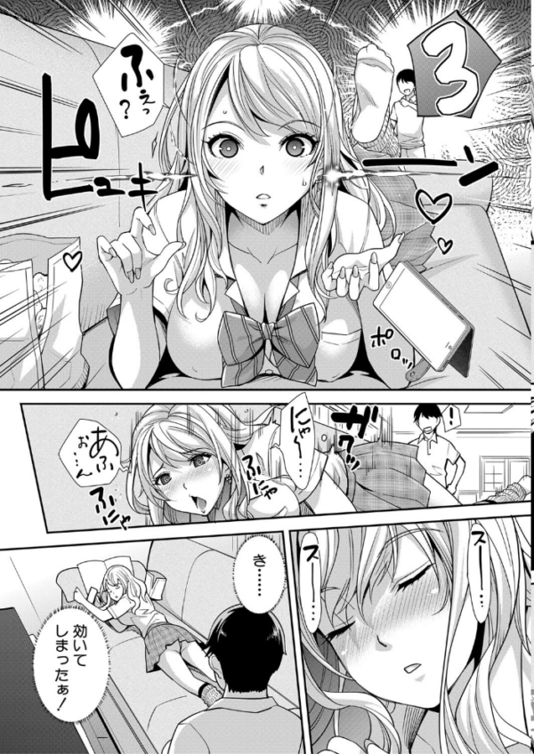 エロ漫画:ギャルな妹は催●プレイでイキまくるっ!【1話立ち読み付き】 hitomi サンプル画像