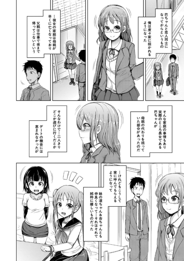 エロ漫画:姉妹ハーレム▽ぱらどっくす【1話立ち読み付き】 hitomi サンプル画像