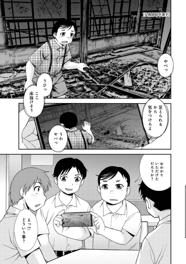 エロ漫画:女教師助平満子 hitomi サンプル画像