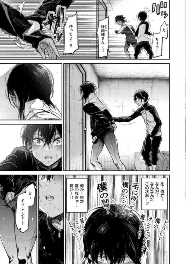 エロ漫画:キミとシたいお姉さん hitomi サンプル画像