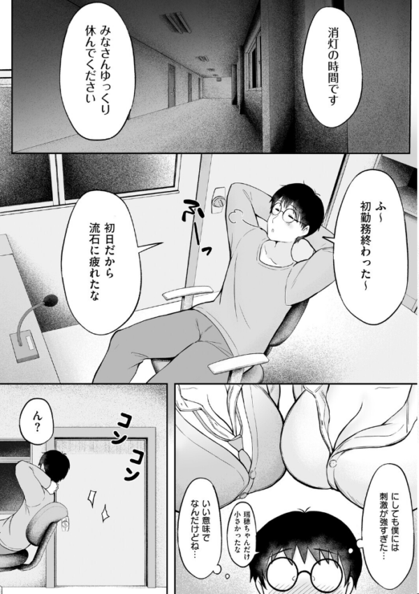 エロ漫画:女子寮管理人の僕はギャル寮生に振り回されてます 1 hitomi サンプル画像