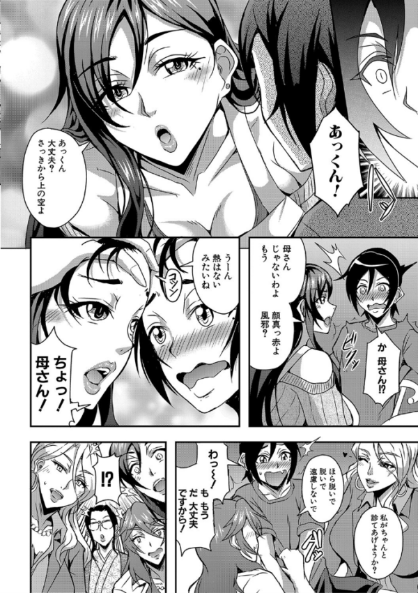エロ漫画:僕とサキュバスママたちとのハーレム生活 【通常版】 hitomi サンプル画像