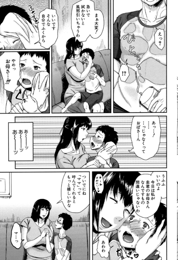 エロ漫画:交換息子【1話立ち読み付き】 hitomi サンプル画像