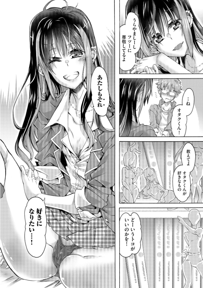 エロ漫画:オタクくんはちっぱいギャルに夢中【FANZA特典&かきおろし漫画付】 hitomi サンプル画像