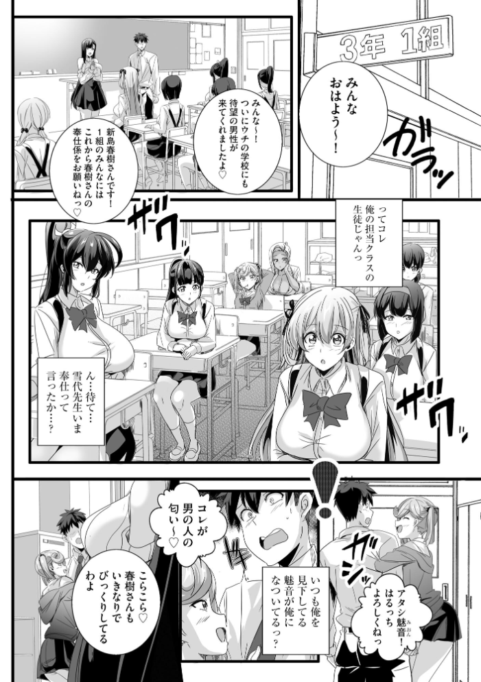エロ漫画:ぱられる☆はぁれむ 〜童貞教師の俺が並行世界で巨乳女子たちにモテまくり!?〜【FANZA特典付】 hitomi サンプル画像