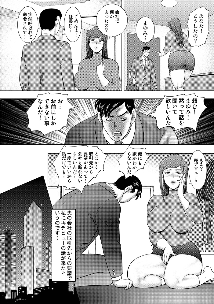 エロ漫画:淫熟ママドル秘密配信 【デジタル特装版】 hitomi サンプル画像