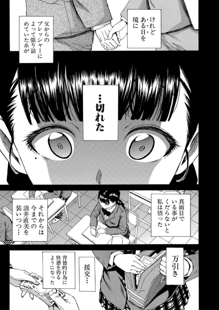 エロ漫画:優等生はビッチです▼【1話立ち読み付き】 hitomi サンプル画像