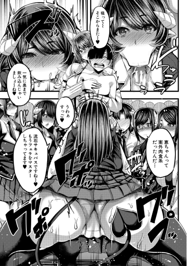 エロ漫画:サキュバス搾精部【1話立ち読み付き】 hitomi サンプル画像
