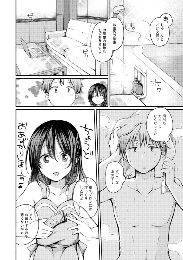 エロ漫画:男の娘とあそぼ ハーフ版 hitomi サンプル画像