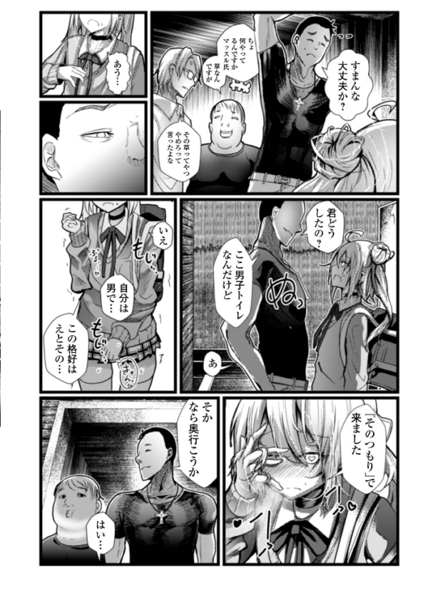 エロ漫画:男の娘たちとのエッチな記録集 hitomi サンプル画像