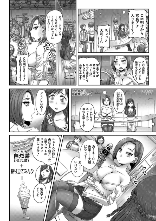 エロ漫画:実況!生ハメ催●放送局 hitomi サンプル画像
