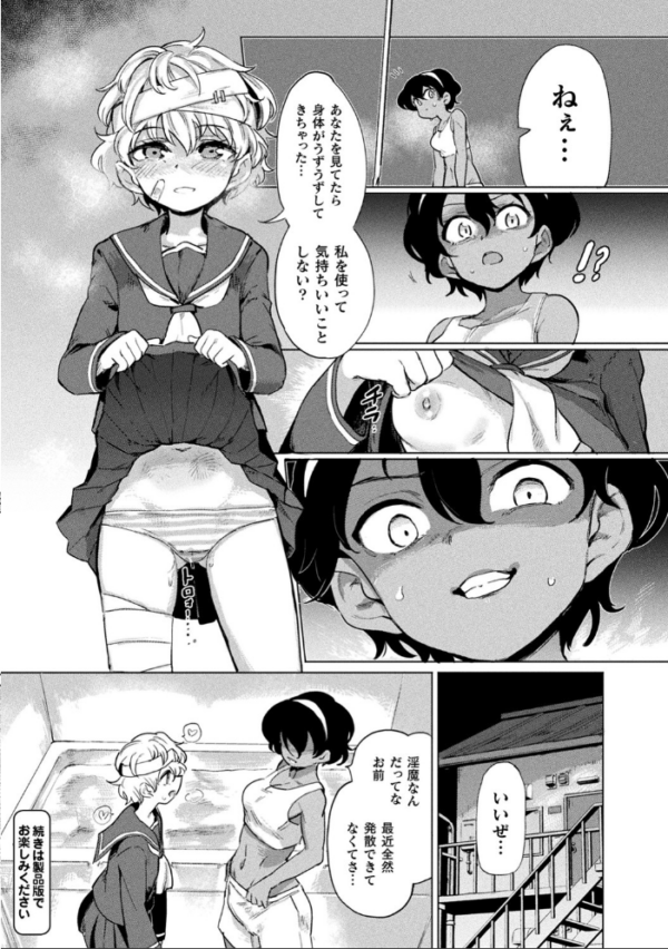 エロ漫画:サキュバスちゃんと邪悪なふたなり元カノ軍団【電子書籍限定版イラストラフ集&解説付き】 hitomi サンプル画像