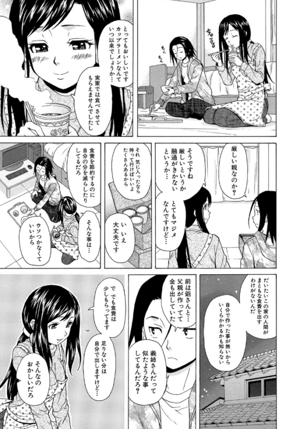 エロ漫画:俺の義姉さん…【1話立ち読み付き】 hitomi サンプル画像