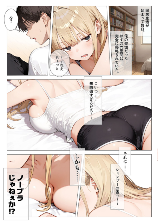 エロ漫画:クラスメイトと同棲性活!? 〜ノンデリギャルに侵された俺の聖域〜 hitomi サンプル画像