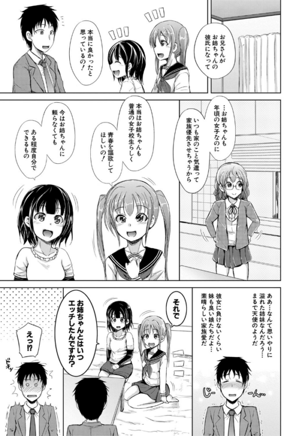エロ漫画:姉妹ハーレム▽ぱらどっくす【1話立ち読み付き】 hitomi サンプル画像