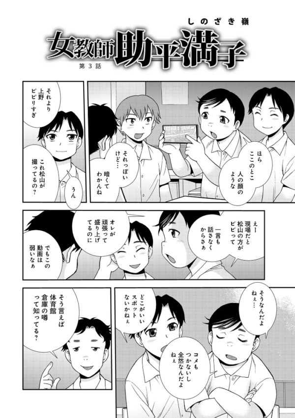 エロ漫画:女教師助平満子 hitomi サンプル画像